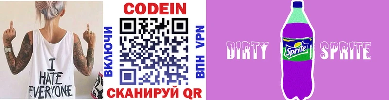 Кодеин напиток Lean (лин)  Первомайск 