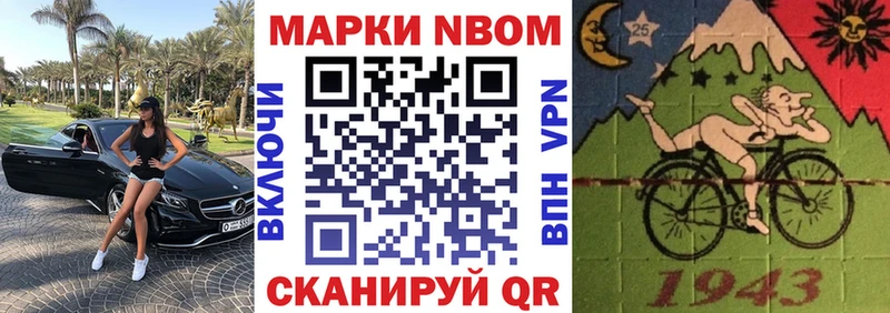Марки NBOMe 1,8мг  Первомайск 